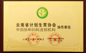 昆明协美医院,昆明协美妇科,昆明协美人流,昆明协美妇产科