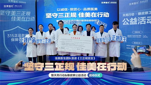 2024医美行业三正规发声 助推行业规范再提升