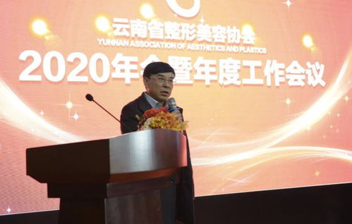 云南省整形美容协会2020年会暨年度工作会议在安宁协美医院成功举行