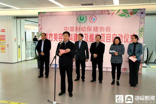 中国妇幼保健协会医疗美容规范化服务培训单位落户枣庄市妇幼保健院协美医院