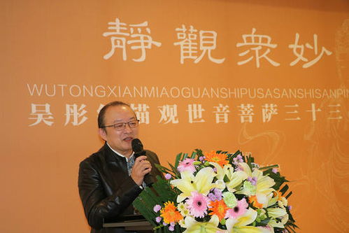静观众妙 吴彤线描观世音菩萨三十三品艺术展在北京睿德轩艺术馆开幕